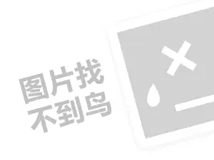 三才培训代理费是多少钱？（创业项目答疑）